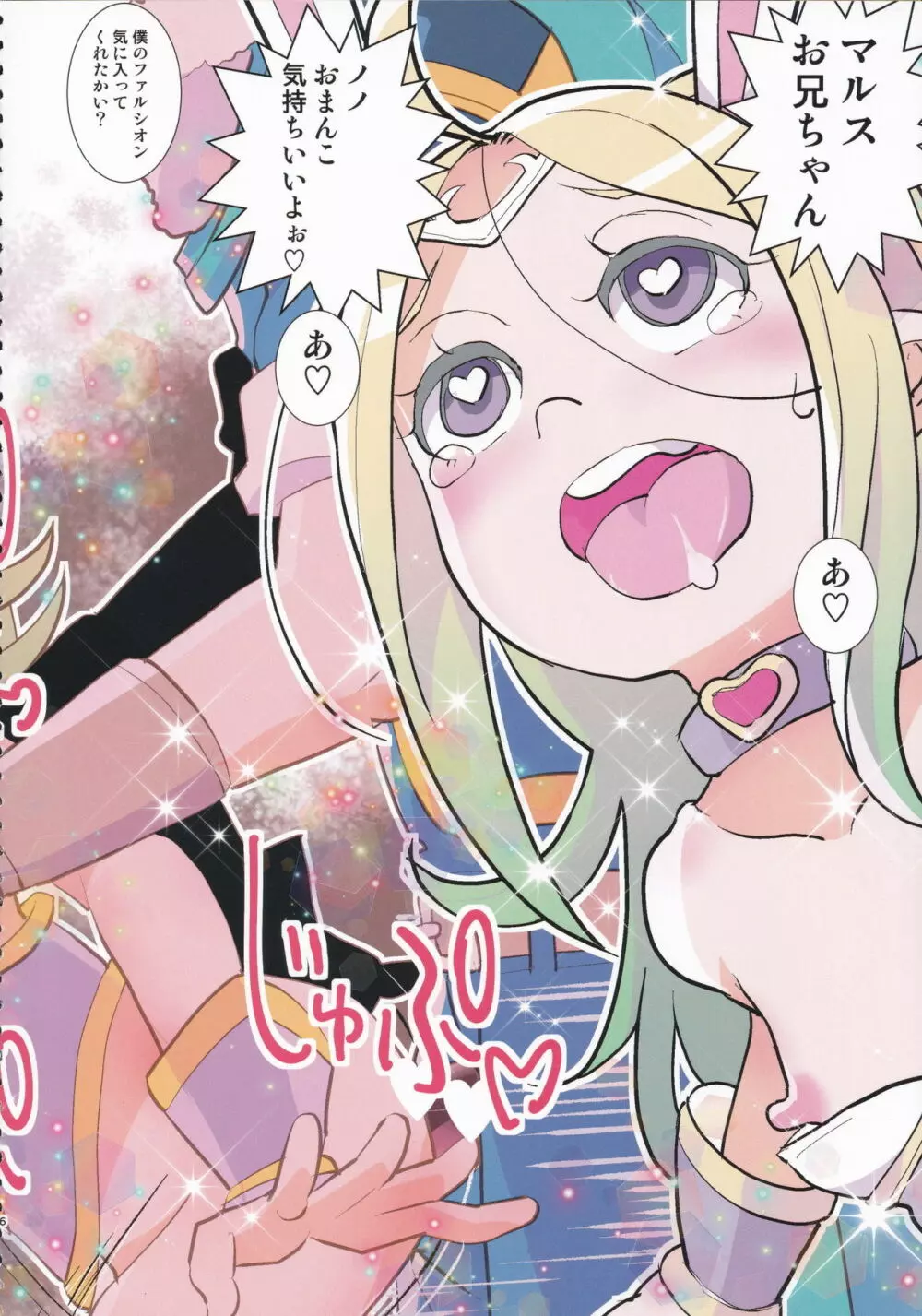 マムクート教団 ひみつの貸切公演 Page.5