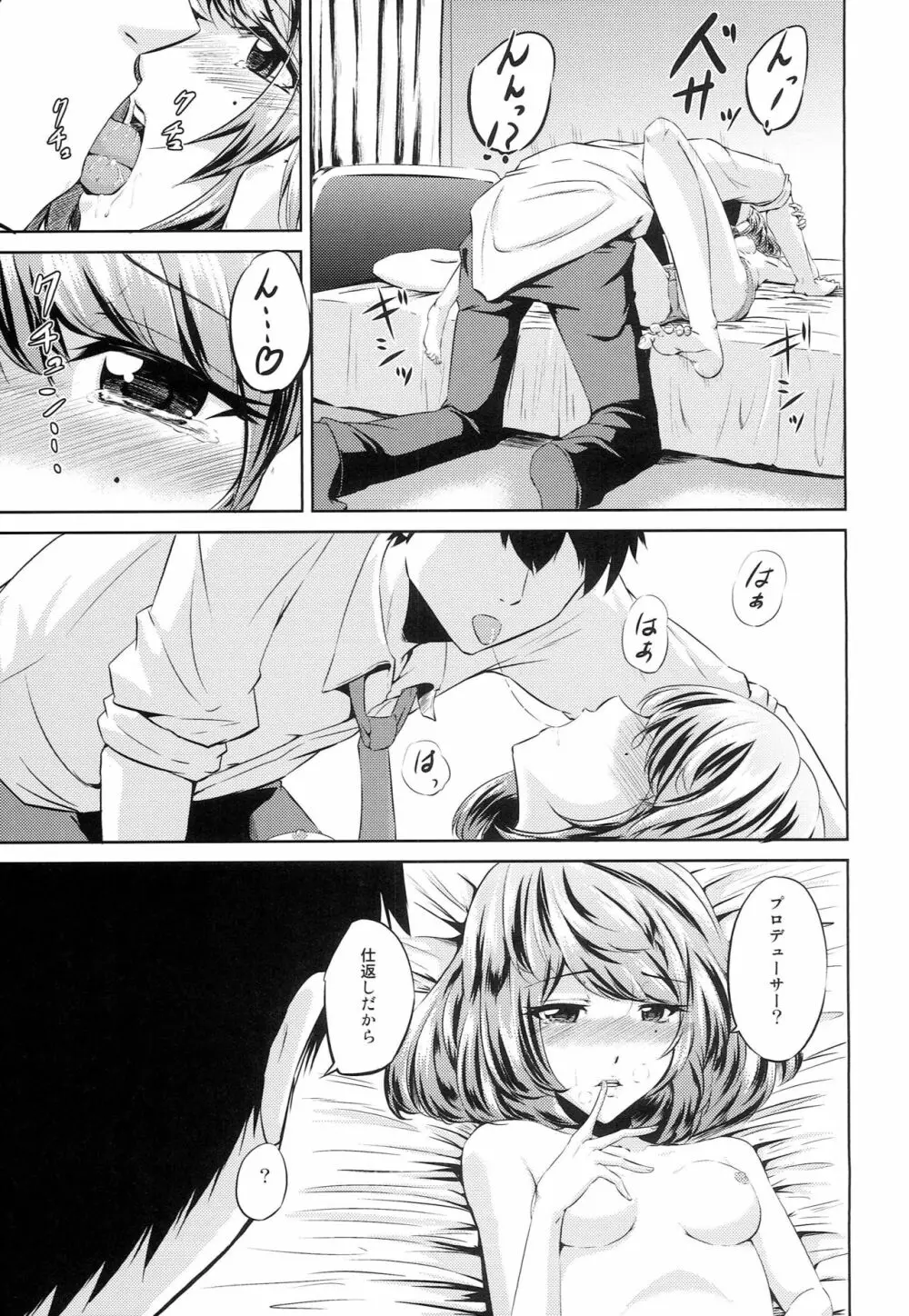 年下彼氏のさそい方 Page.10