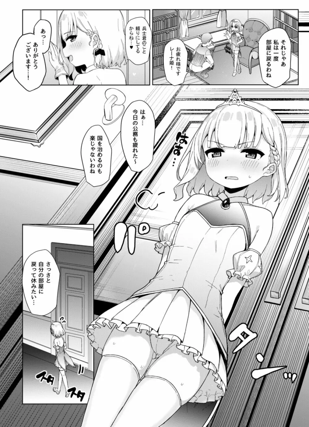 オナニー大好き姫様と秘密の深夜交配 Page.4