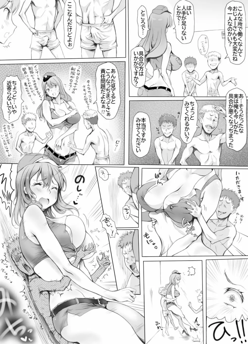 圧迫搾精 囚われる躰 Page.4