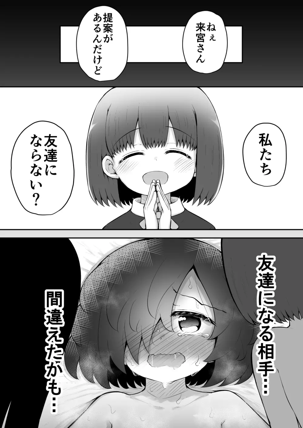 絶頂探偵アクメトラーEIKO:前編 Page.50