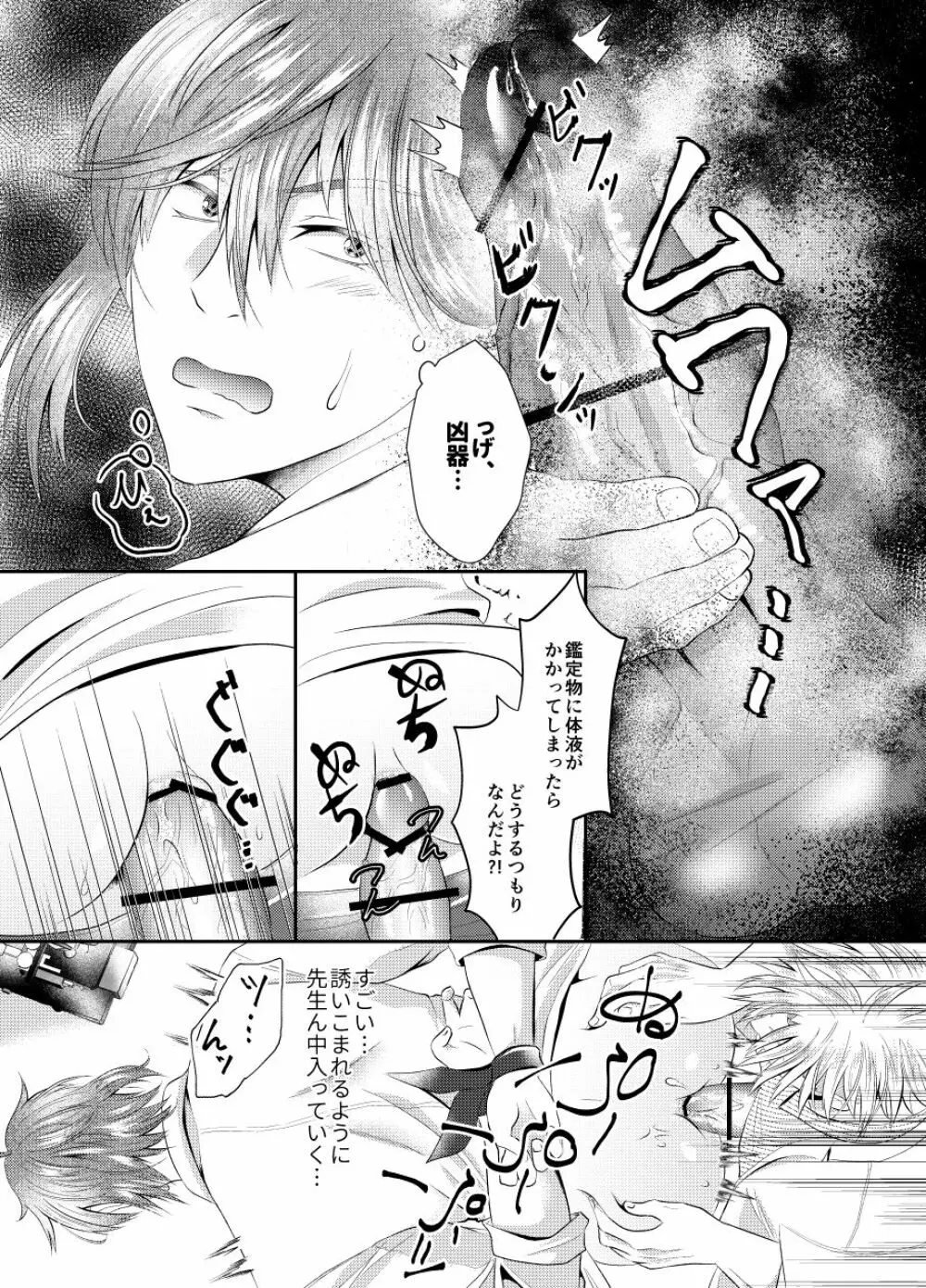 先生を今すぐレイプしちゃった...! Page.10