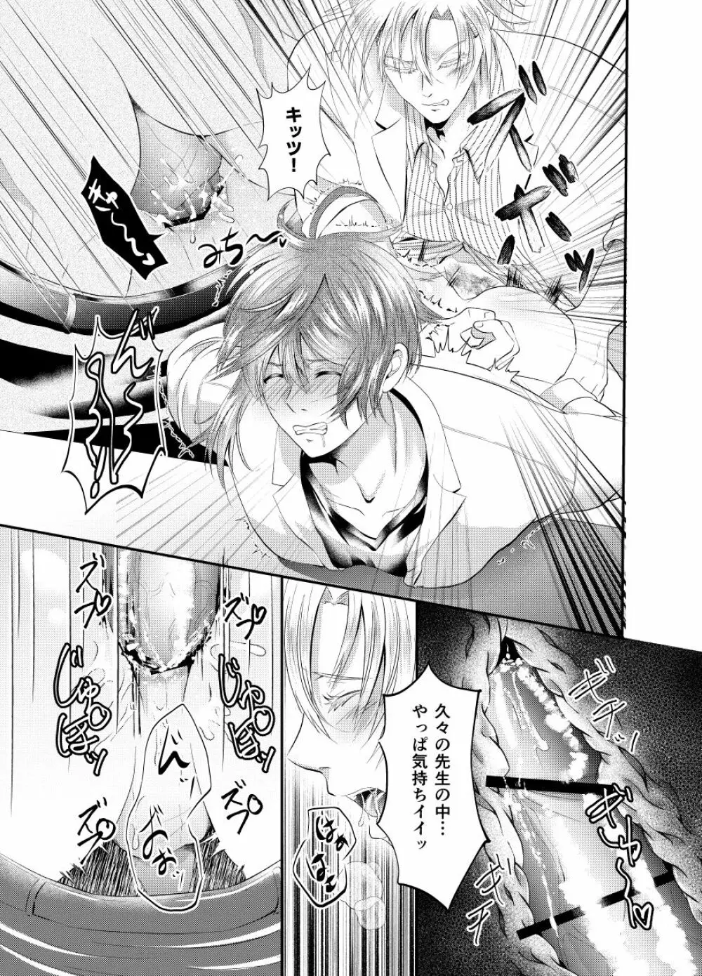 先生を今すぐレイプしちゃった...! Page.11