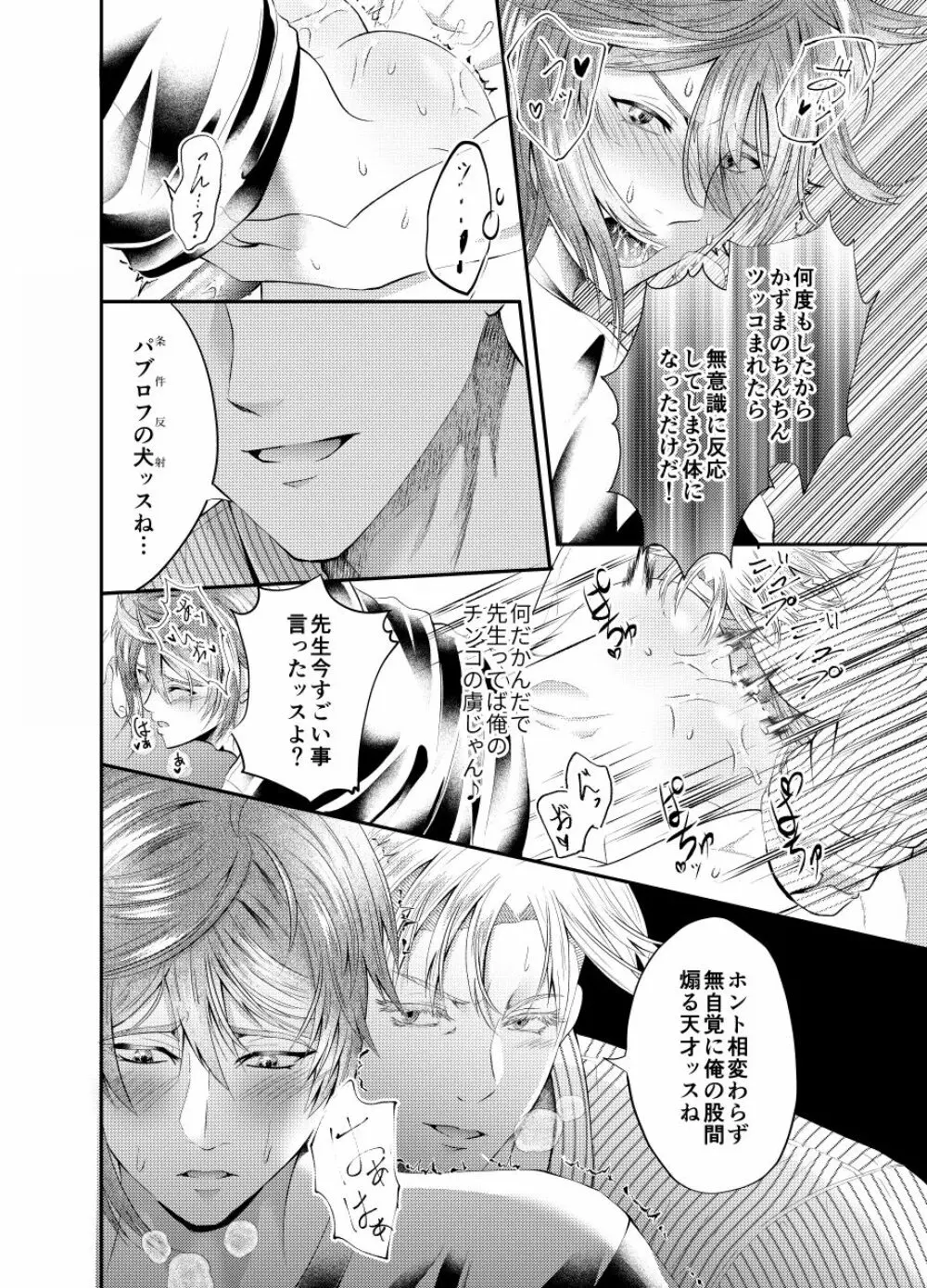 先生を今すぐレイプしちゃった...! Page.24