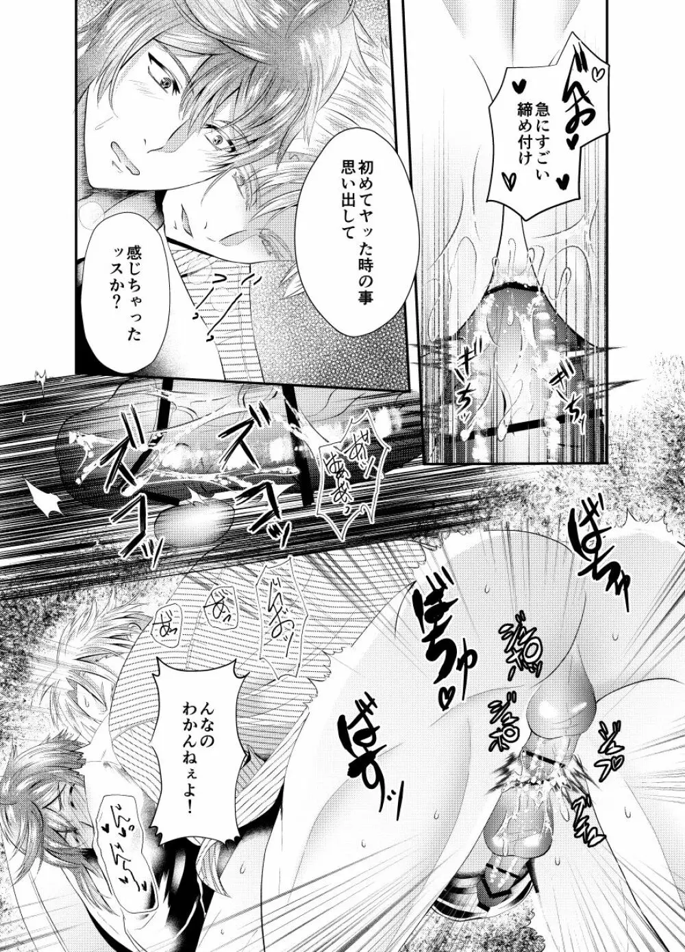 先生を今すぐレイプしちゃった...! Page.28