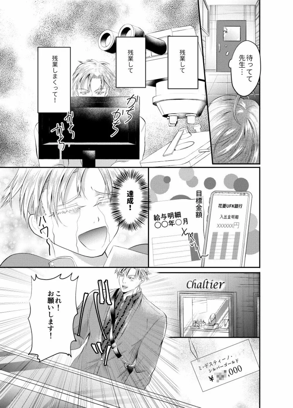 先生を今すぐレイプしちゃった...! Page.33