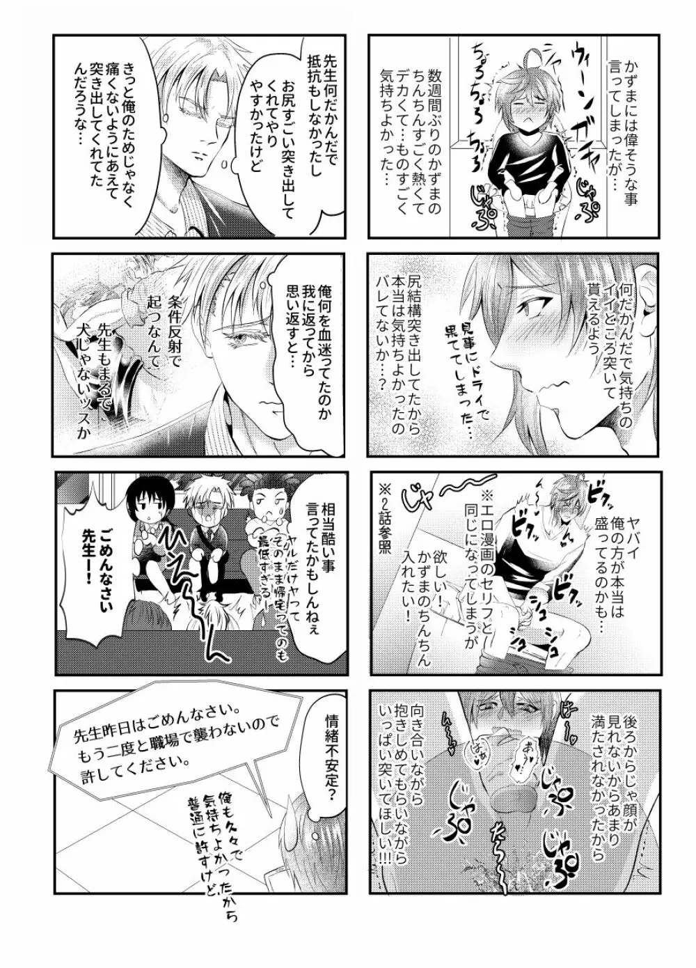先生を今すぐレイプしちゃった...! Page.36