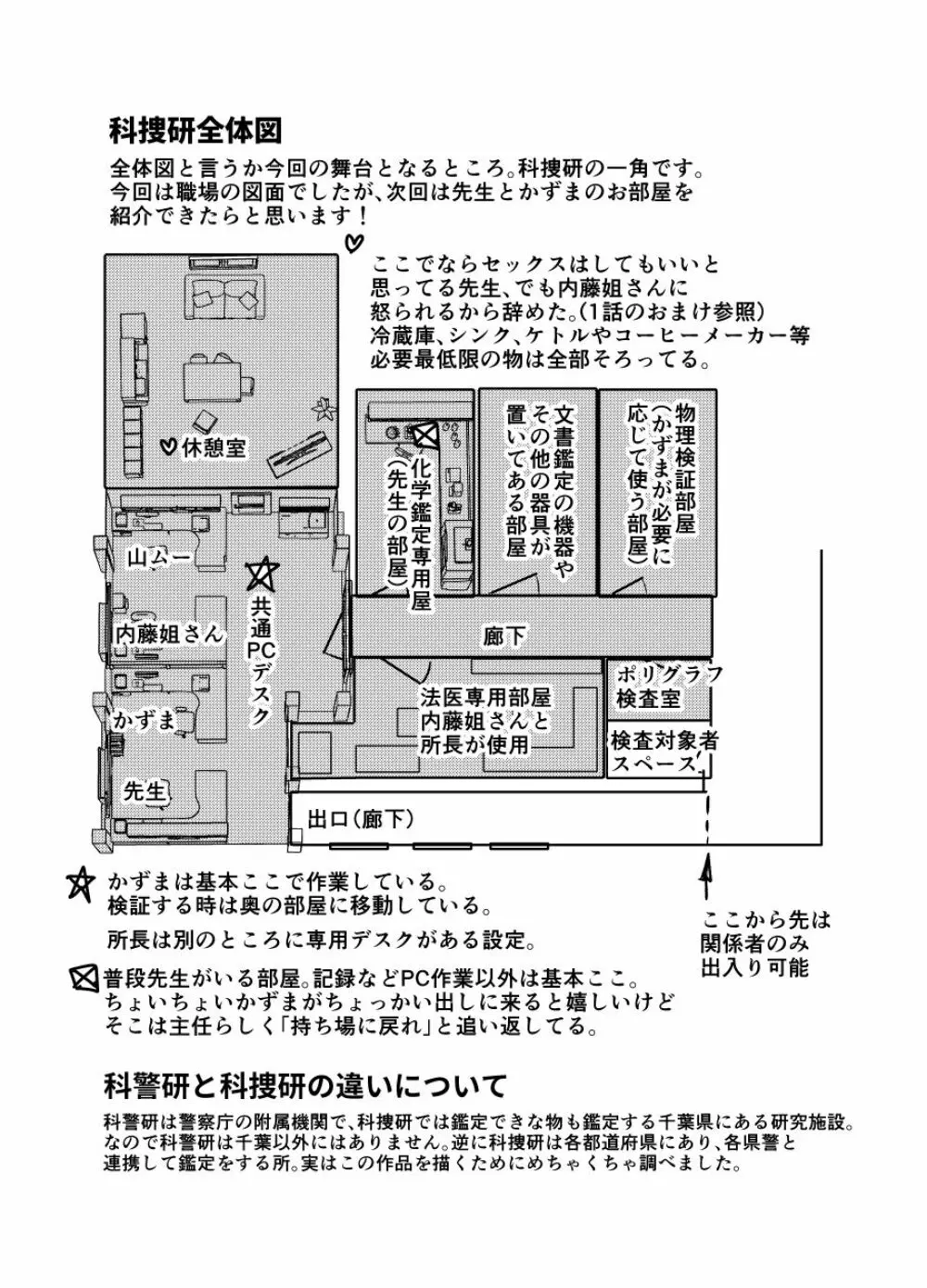 先生を今すぐレイプしちゃった...! Page.38