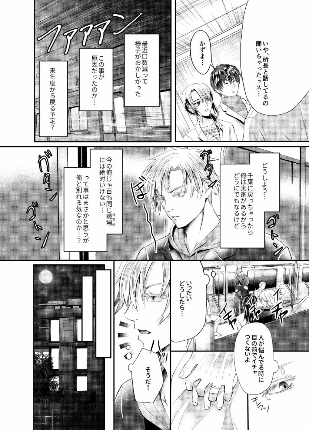 先生を今すぐレイプしちゃった...! Page.4