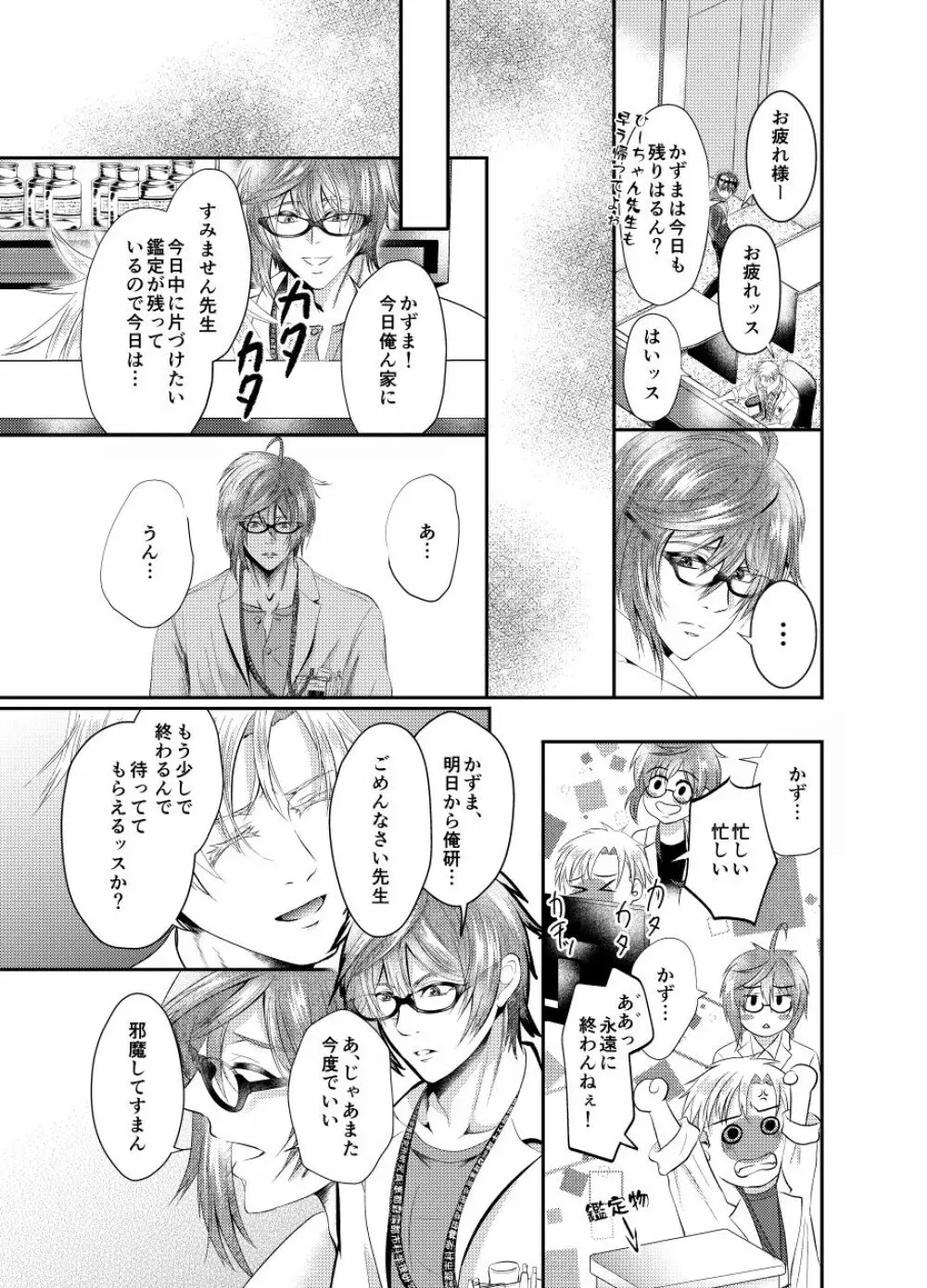 先生を今すぐレイプしちゃった...! Page.5