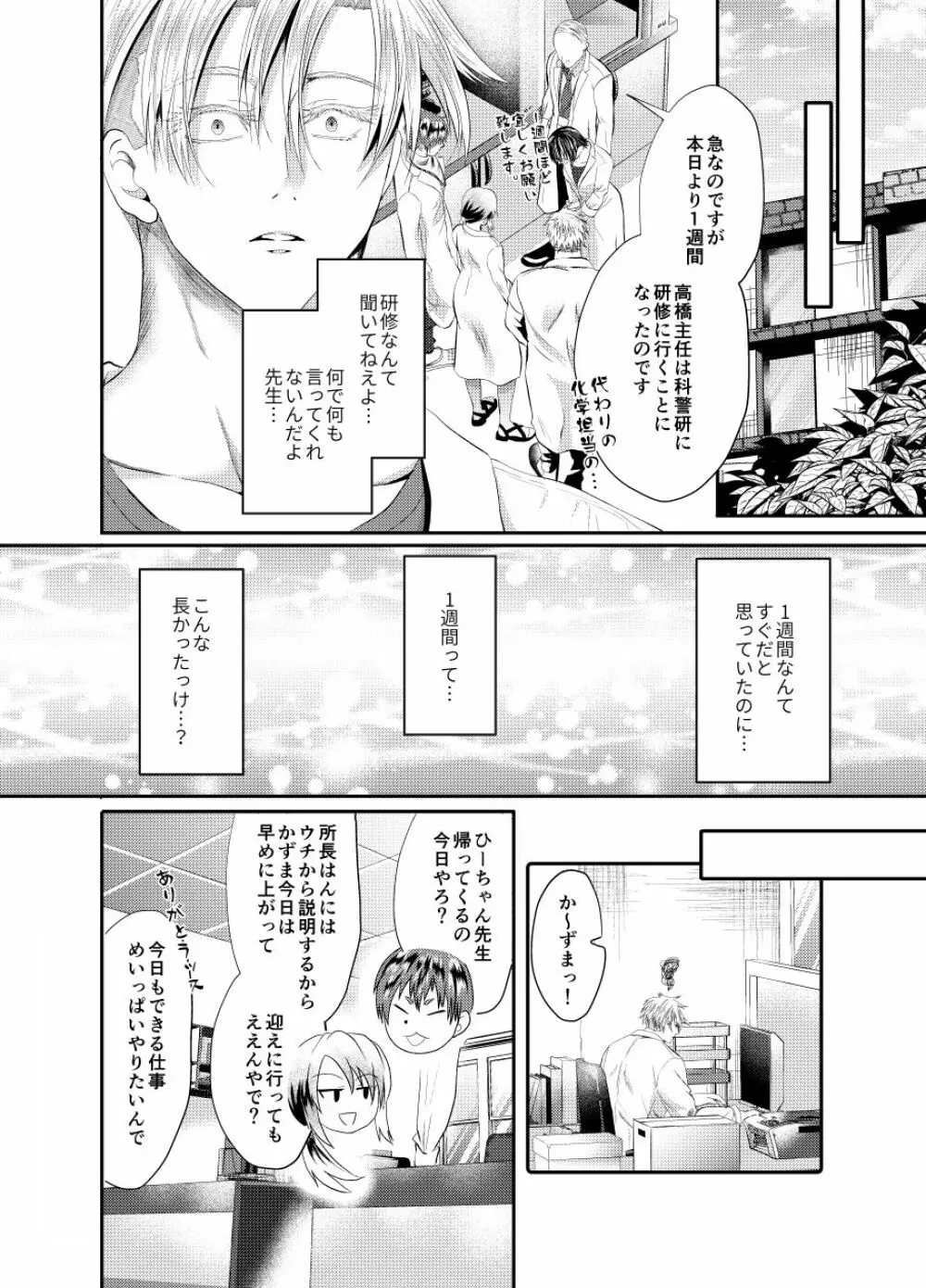 先生を今すぐレイプしちゃった...! Page.6