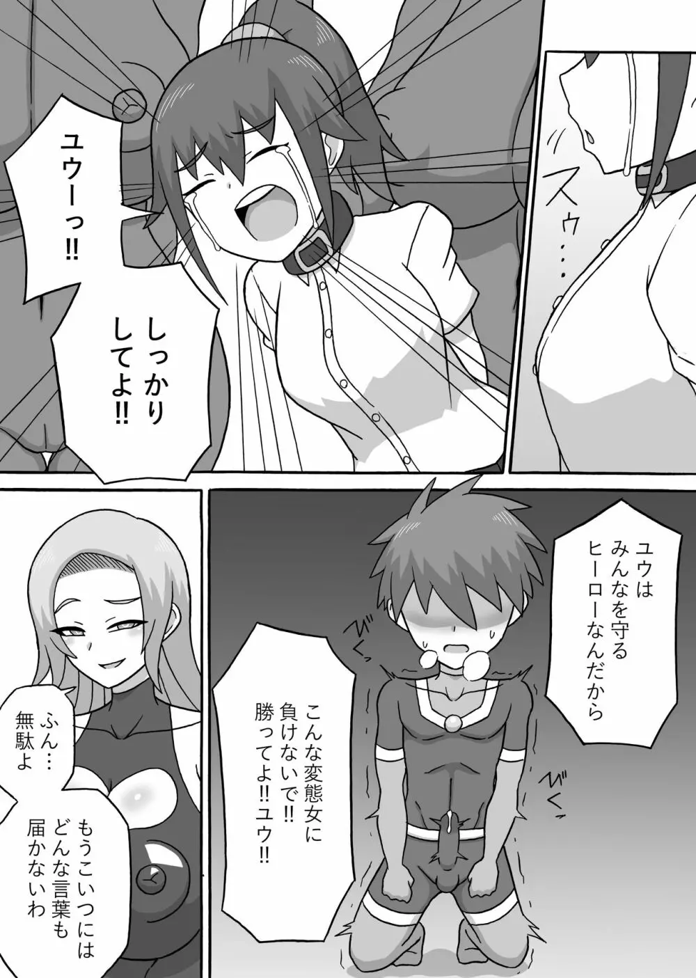 ドスケベ怪人～逆寝取られ編～ Page.14