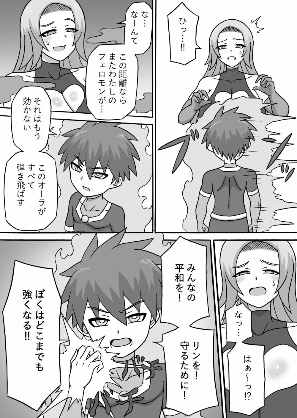 ドスケベ怪人～逆寝取られ編～ Page.20