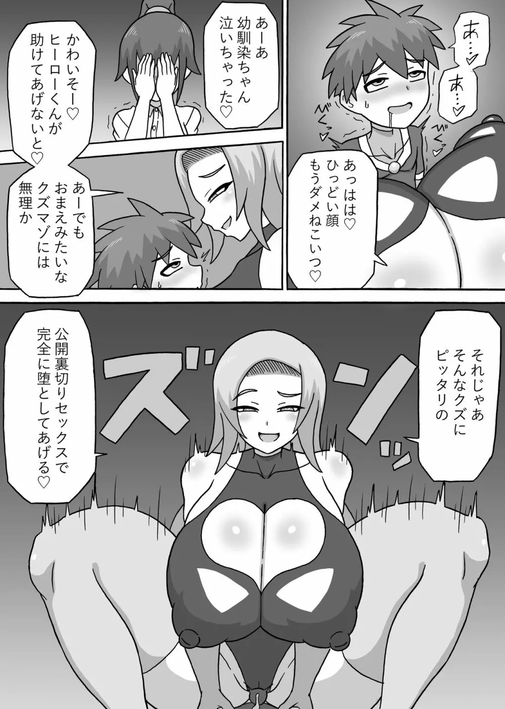 ドスケベ怪人～逆寝取られ編～ Page.27