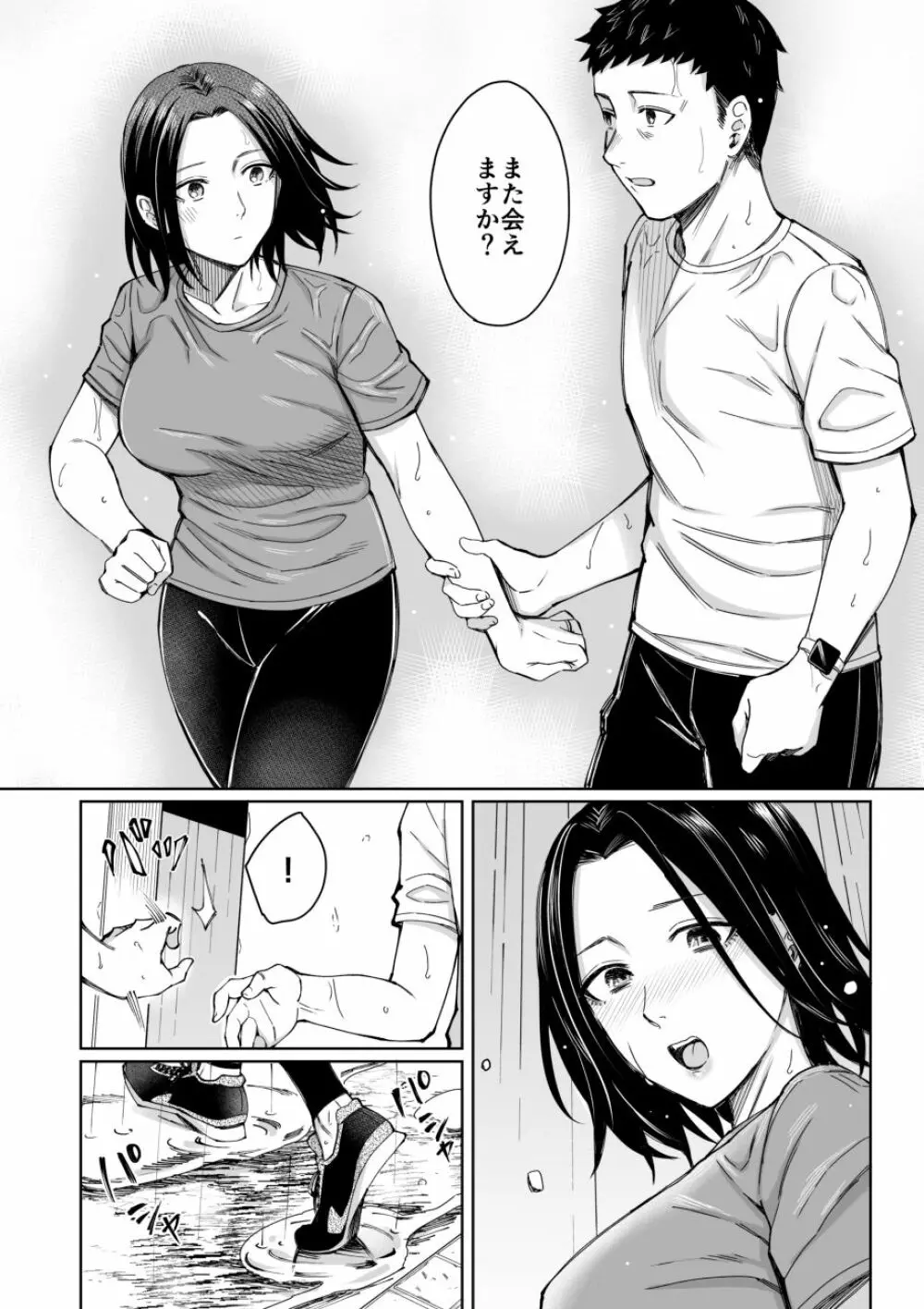 あまやどり 前編 -走り梅雨- Page.10