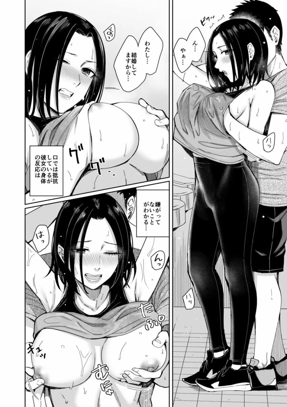 あまやどり 前編 -走り梅雨- Page.20