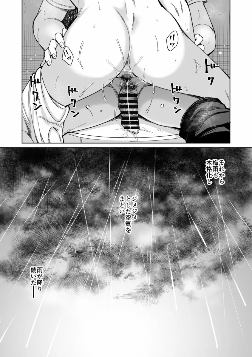 あまやどり 前編 -走り梅雨- Page.46