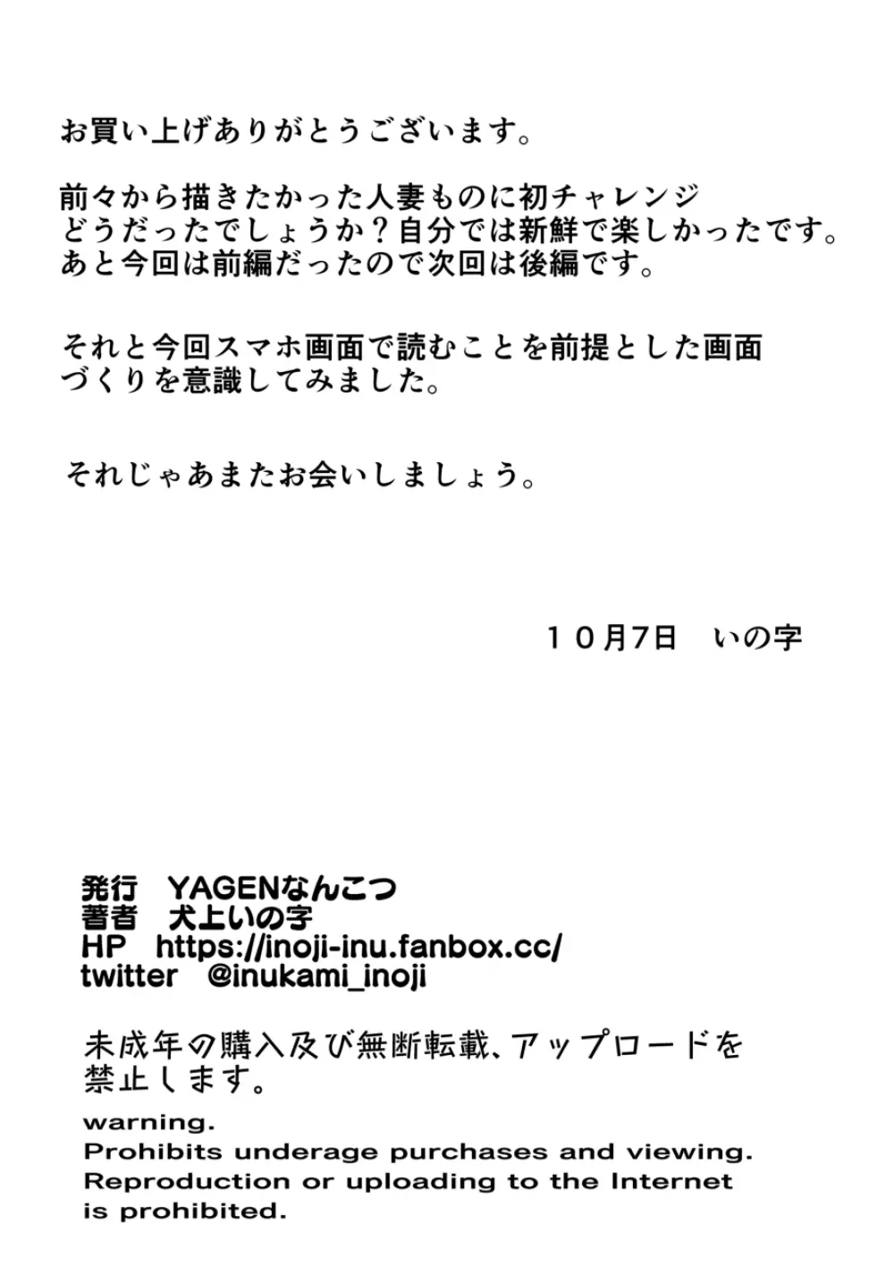 あまやどり 前編 -走り梅雨- Page.49