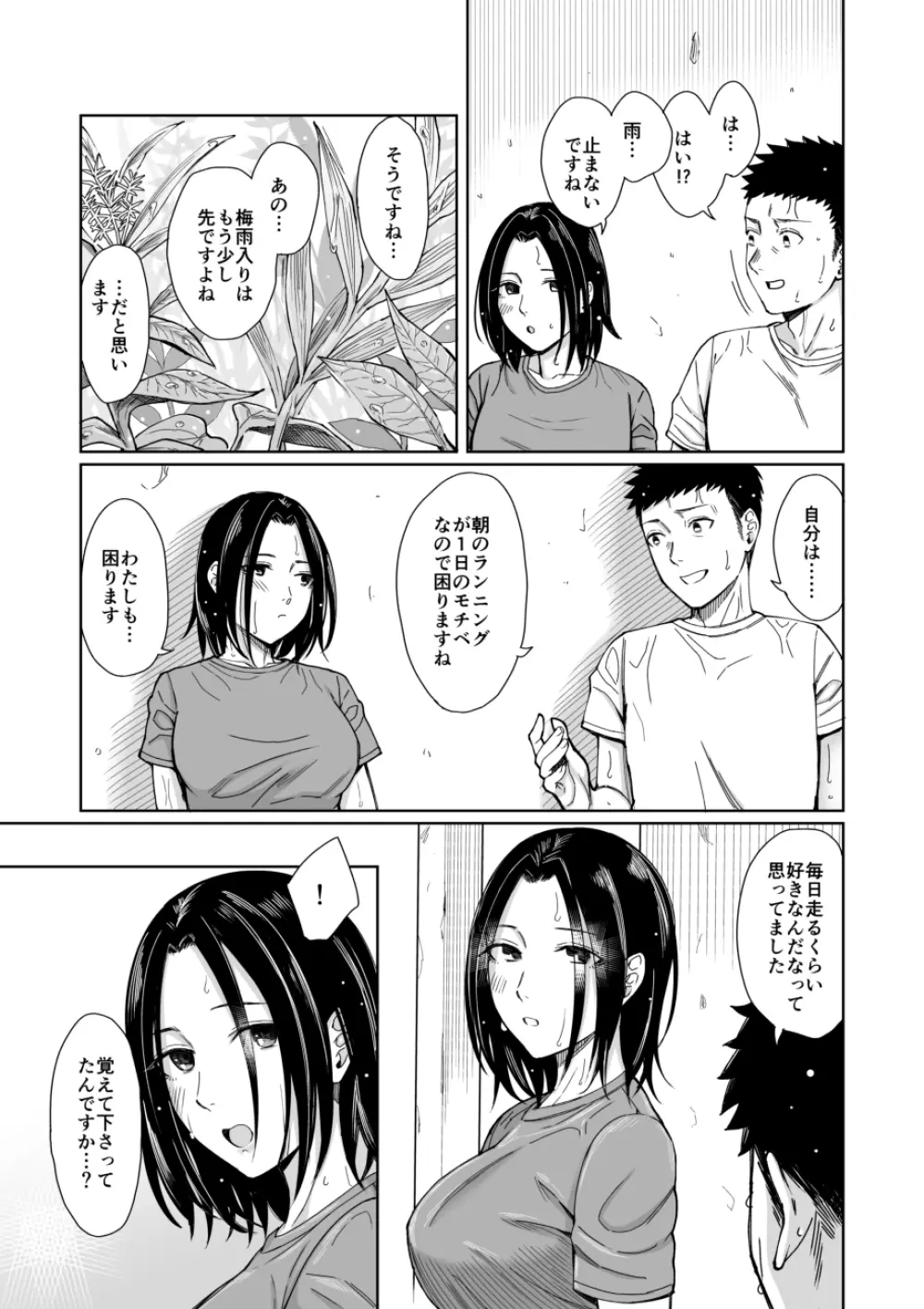 あまやどり 前編 -走り梅雨- Page.7