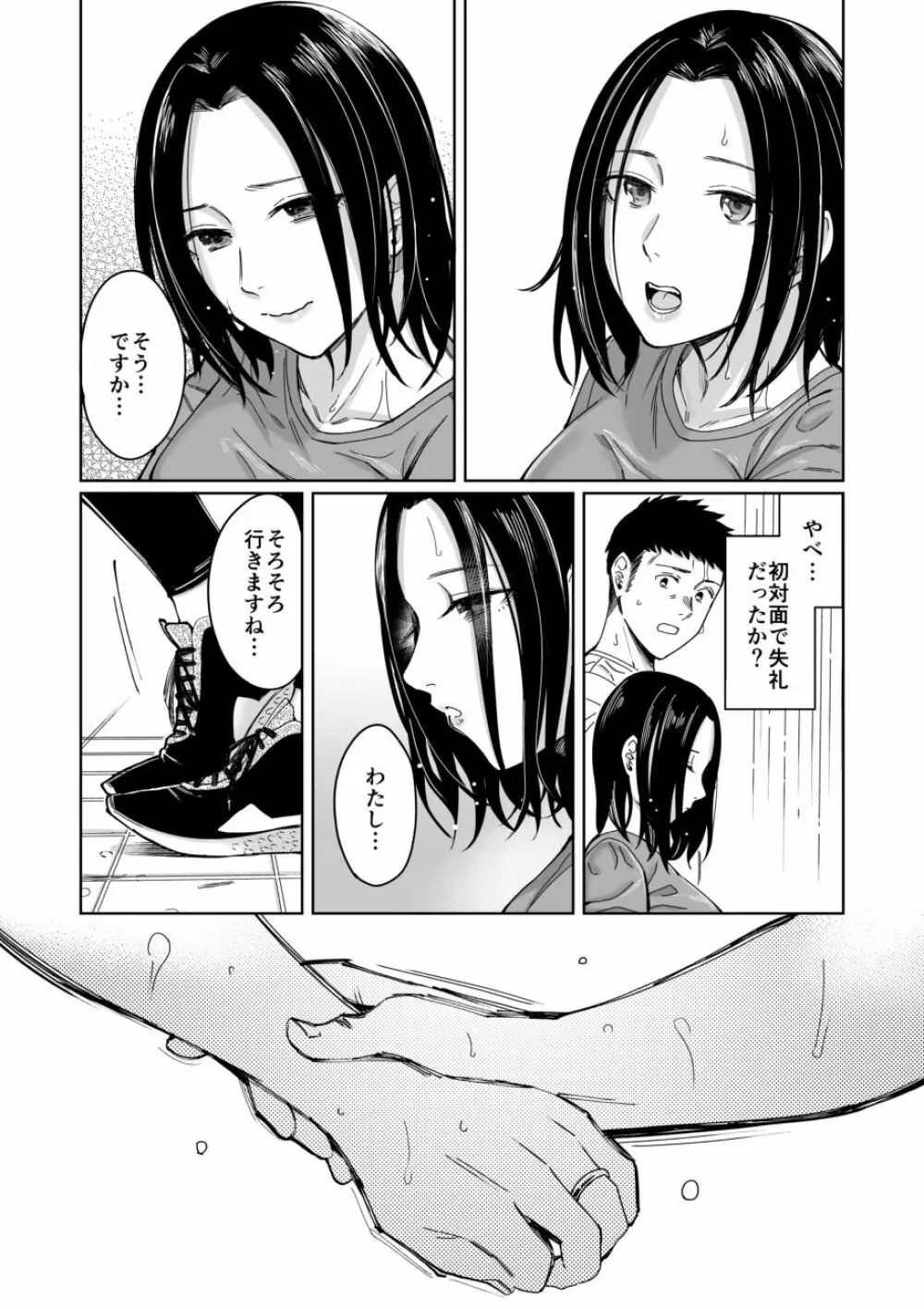 あまやどり 前編 -走り梅雨- Page.9
