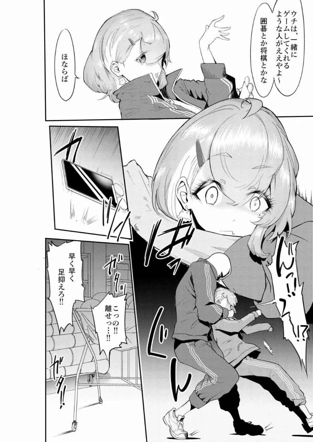 ss漫画 Page.3