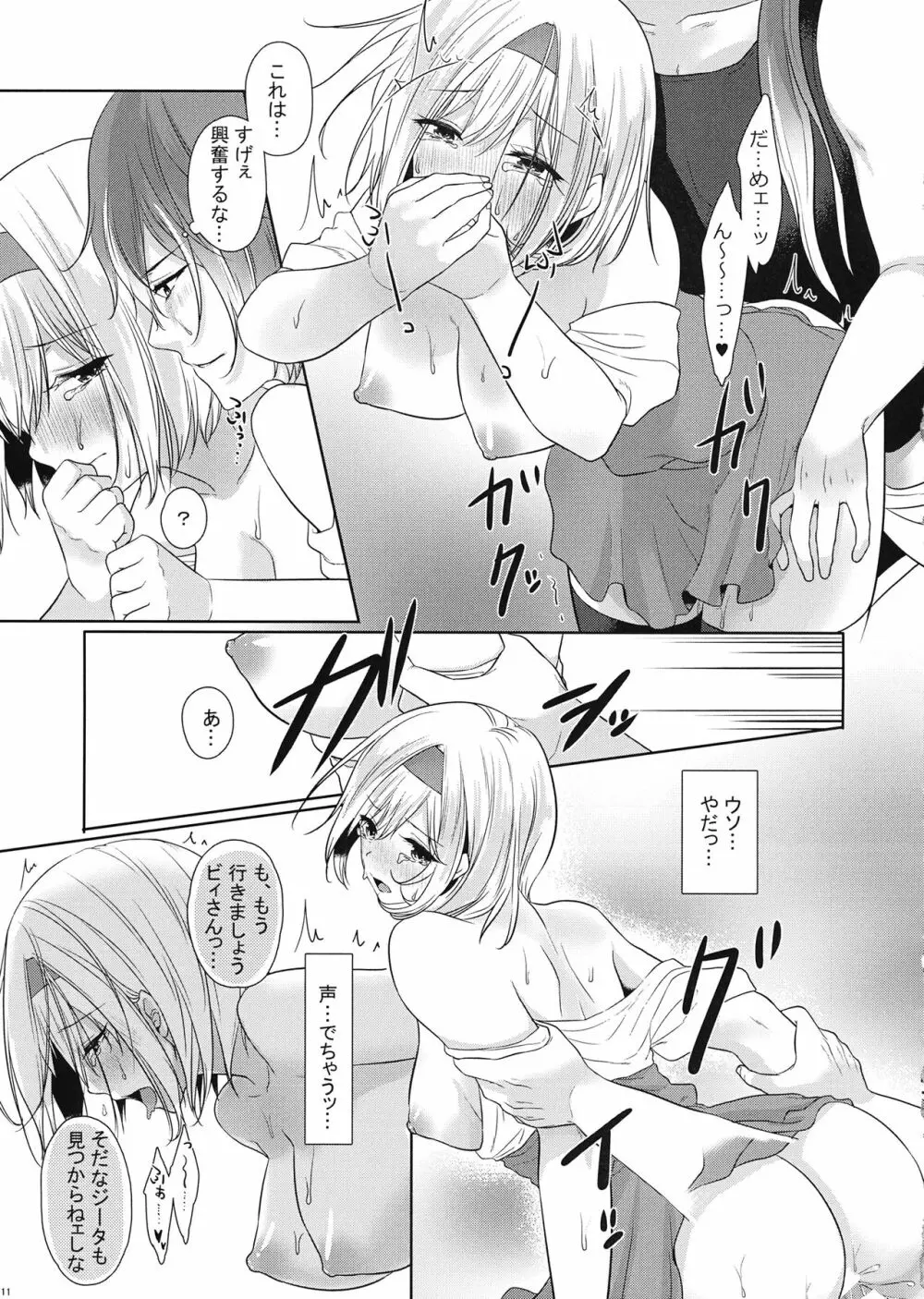 みゅおじたちゃんの×××な本 Page.10