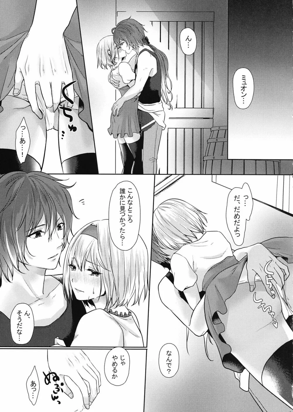 みゅおじたちゃんの×××な本 Page.4