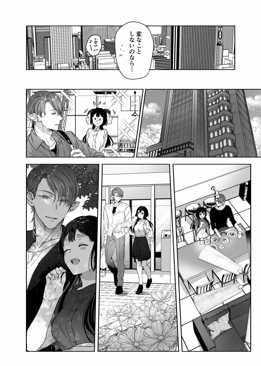 宇宙の始祖様の番になるしかない! Page.12
