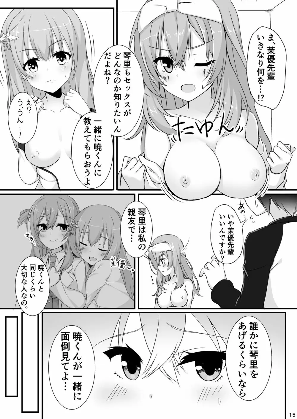 オレの彼女の友達が無知でえちすぎる件 Page.13