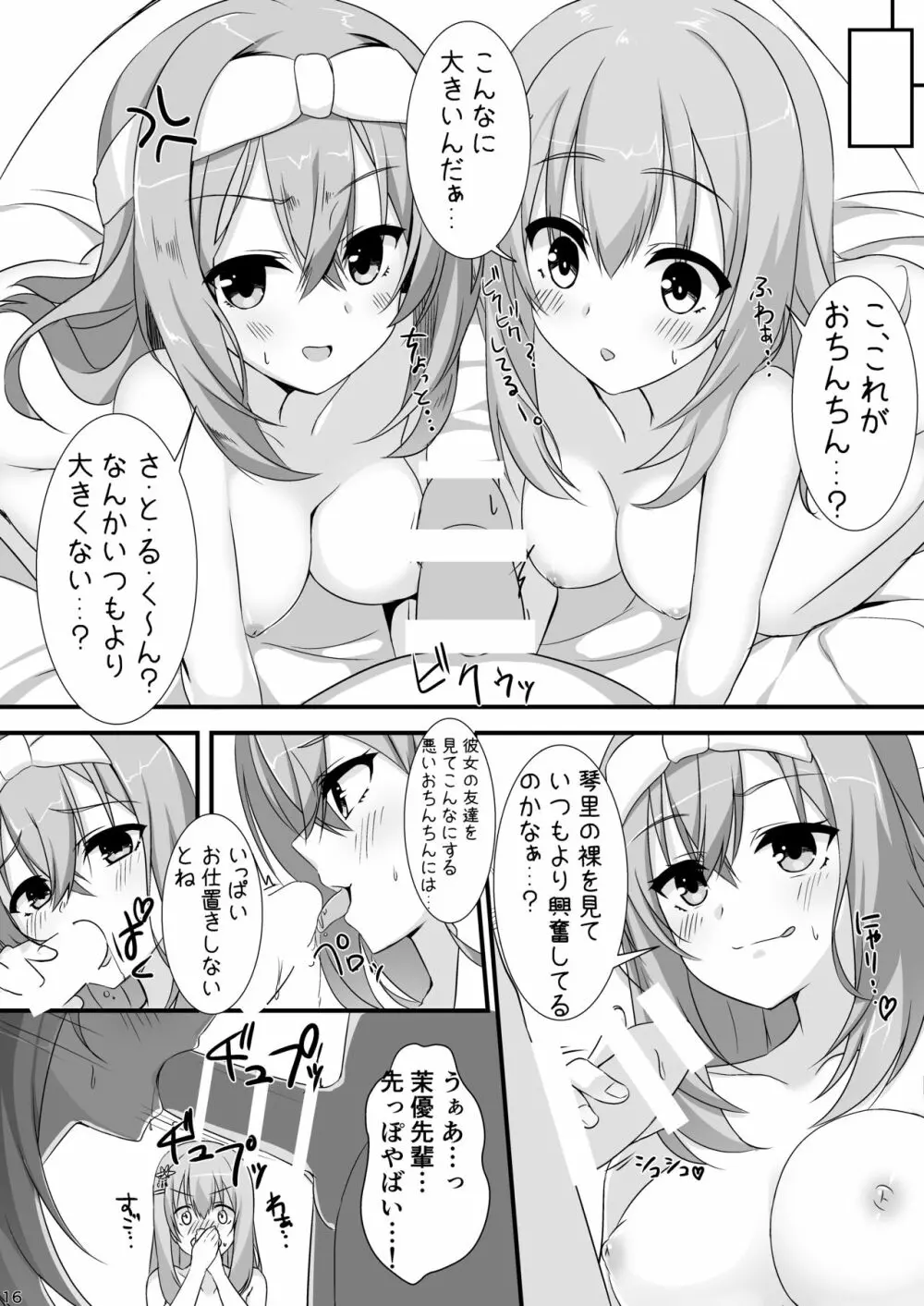オレの彼女の友達が無知でえちすぎる件 Page.14