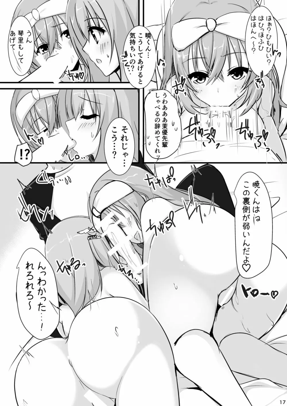 オレの彼女の友達が無知でえちすぎる件 Page.15