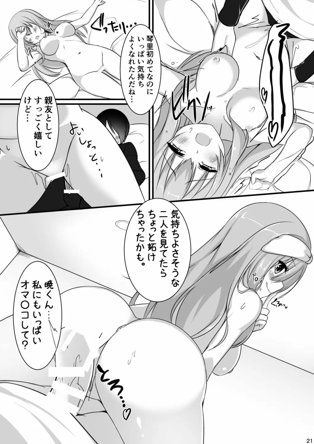 オレの彼女の友達が無知でえちすぎる件 Page.19
