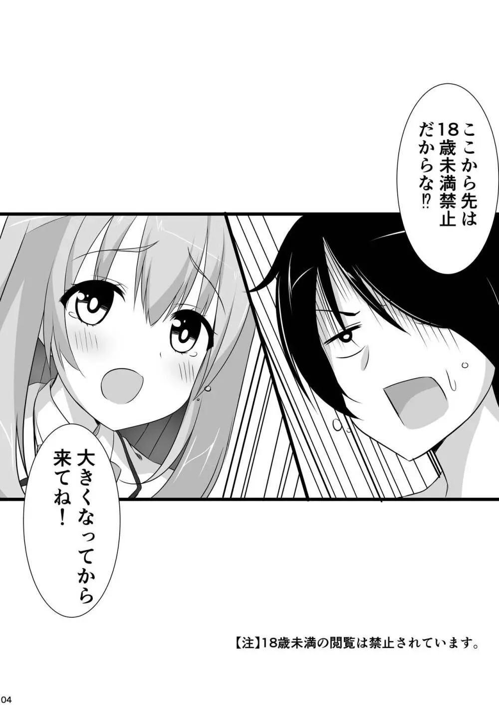 オレの彼女の友達が無知でえちすぎる件 Page.2