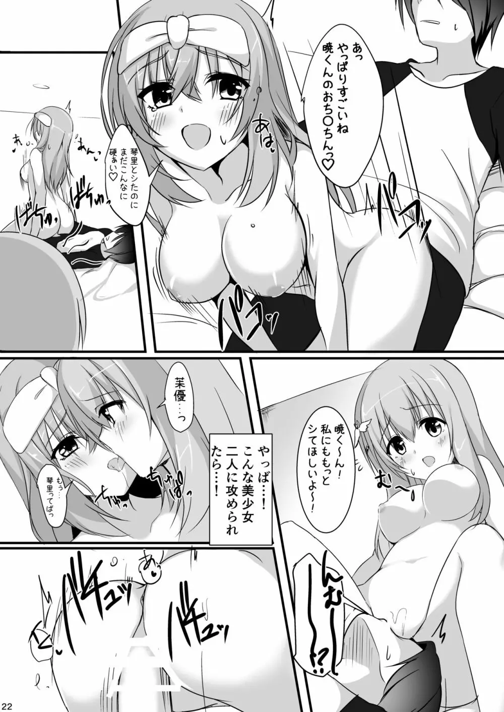 オレの彼女の友達が無知でえちすぎる件 Page.20