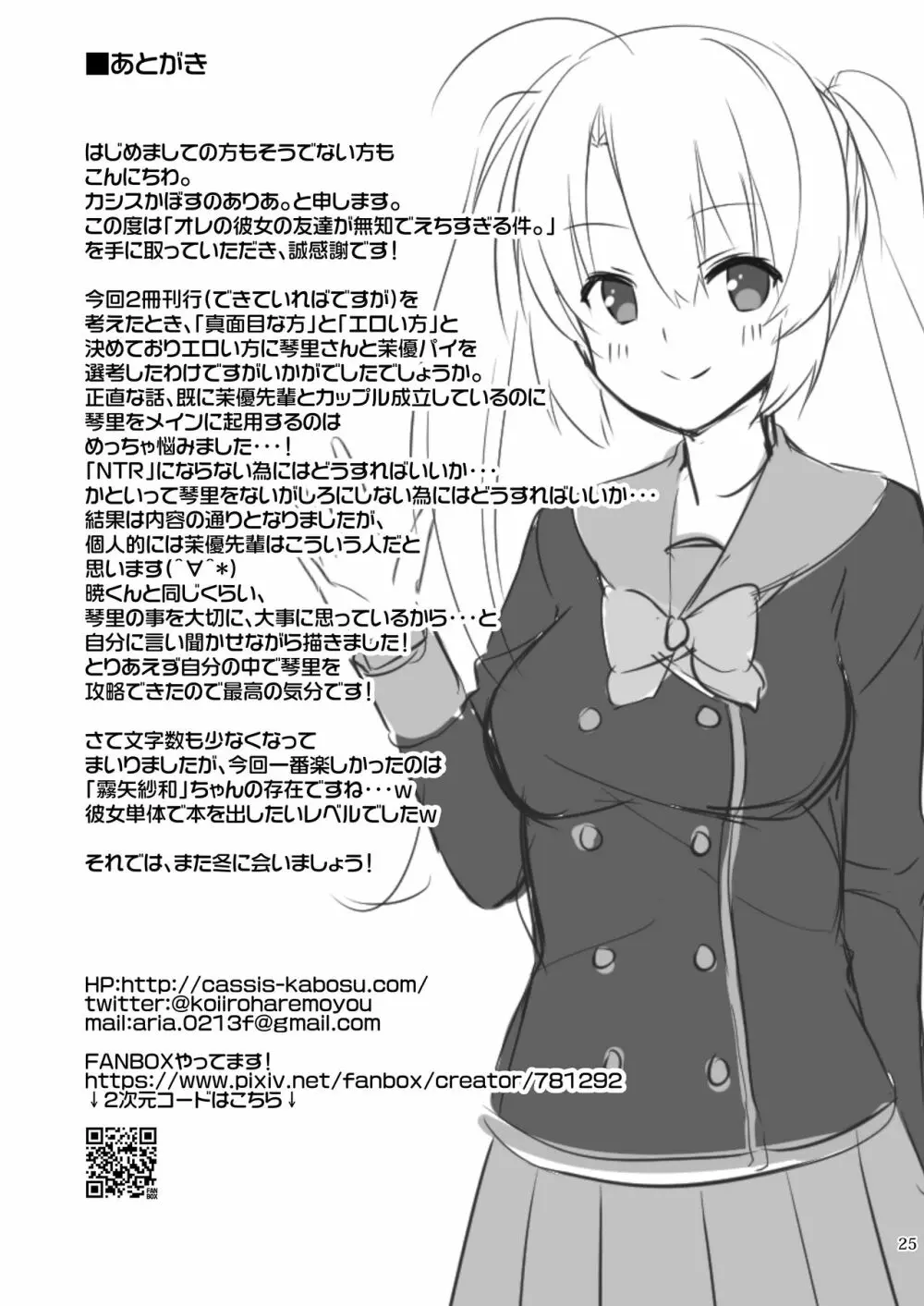 オレの彼女の友達が無知でえちすぎる件 Page.23