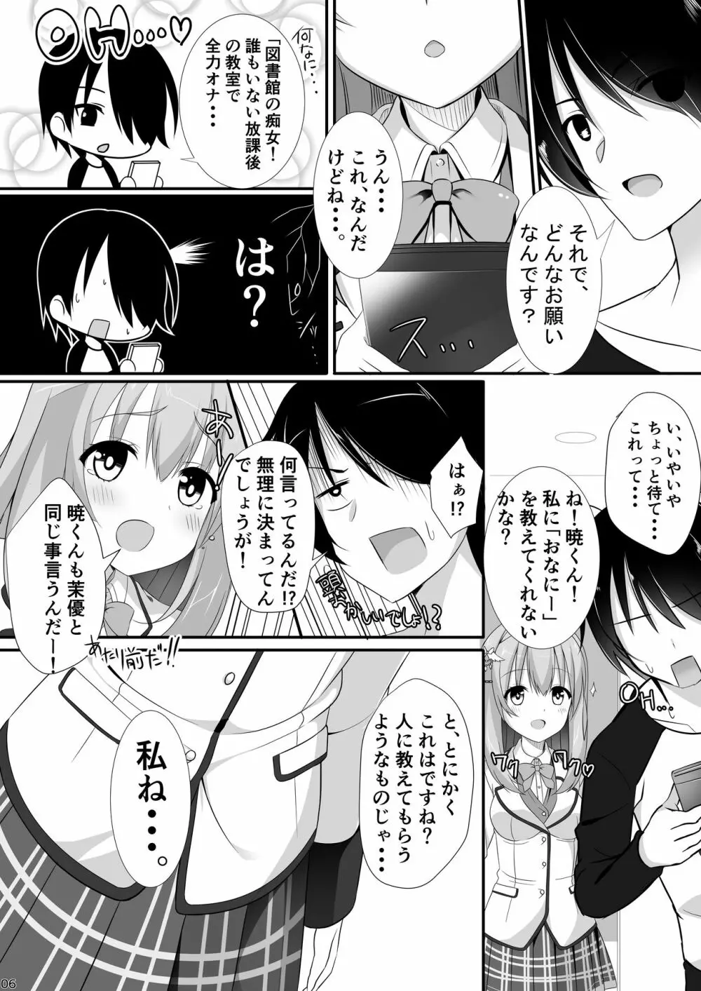 オレの彼女の友達が無知でえちすぎる件 Page.4