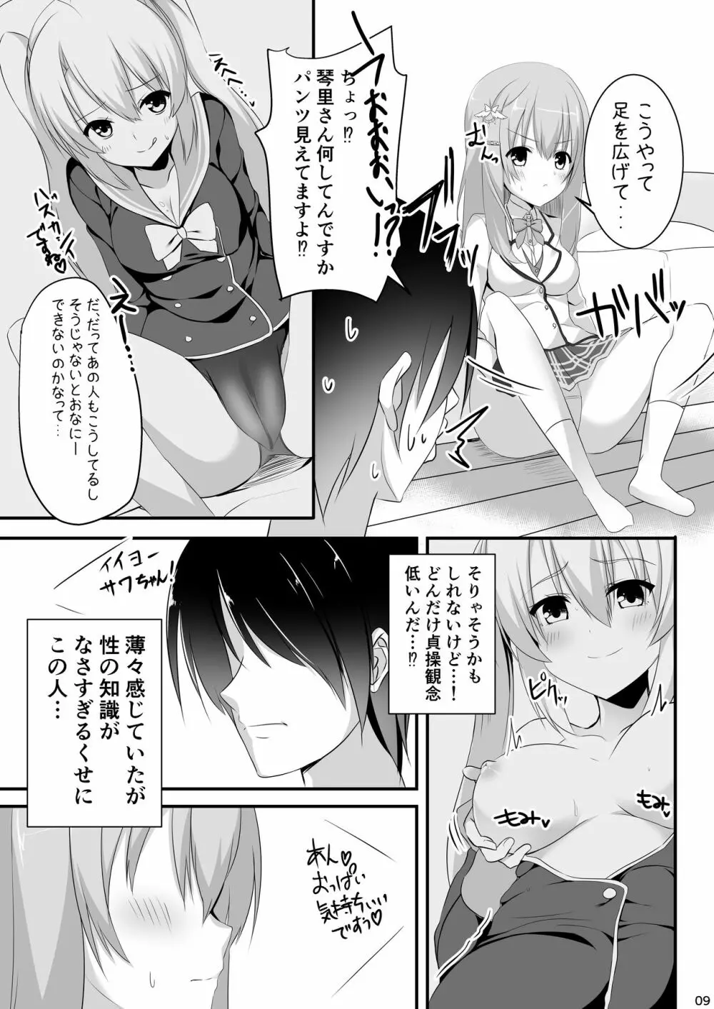 オレの彼女の友達が無知でえちすぎる件 Page.7
