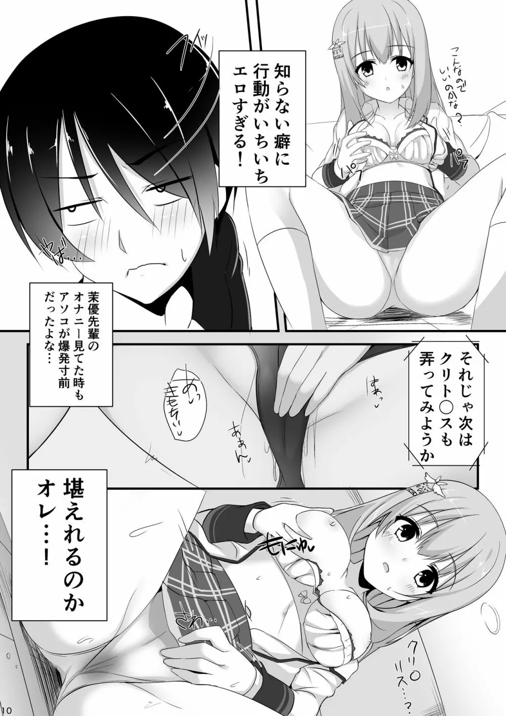オレの彼女の友達が無知でえちすぎる件 Page.8