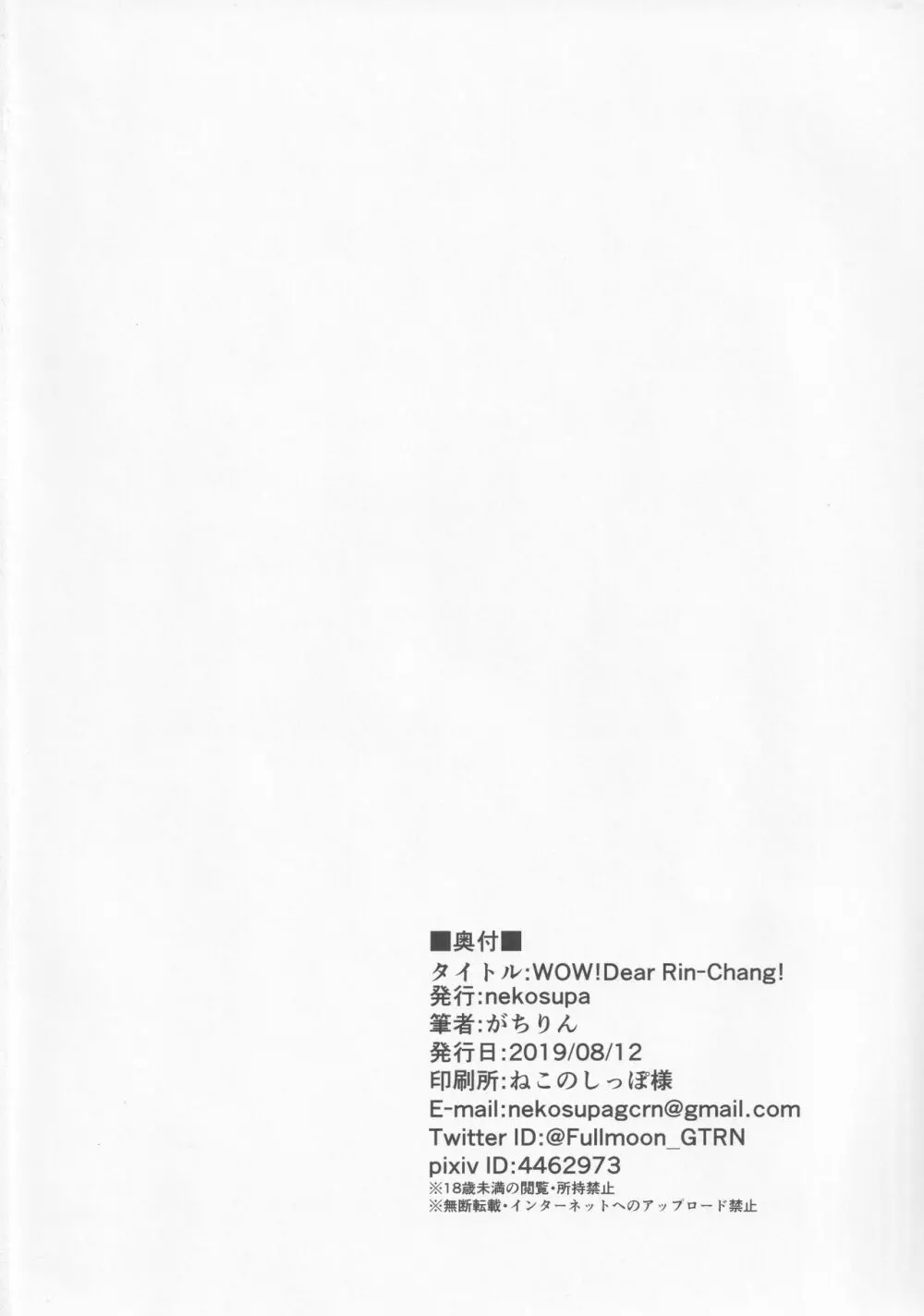 WOW! Dear Rin-Chang! Page.21