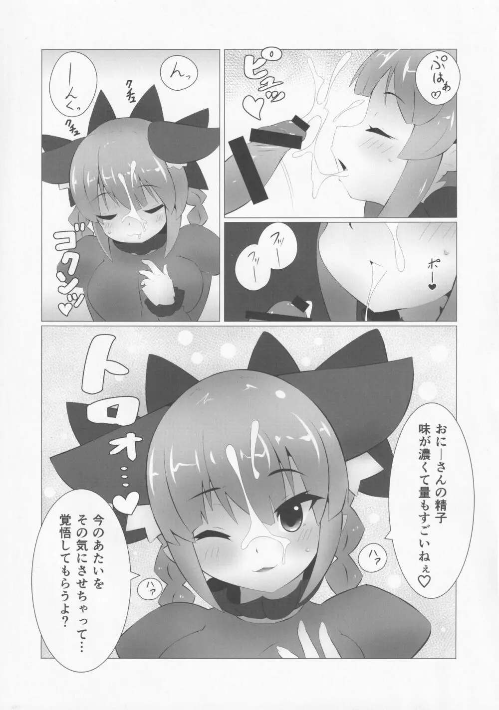 WOW! Dear Rin-Chang! Page.6