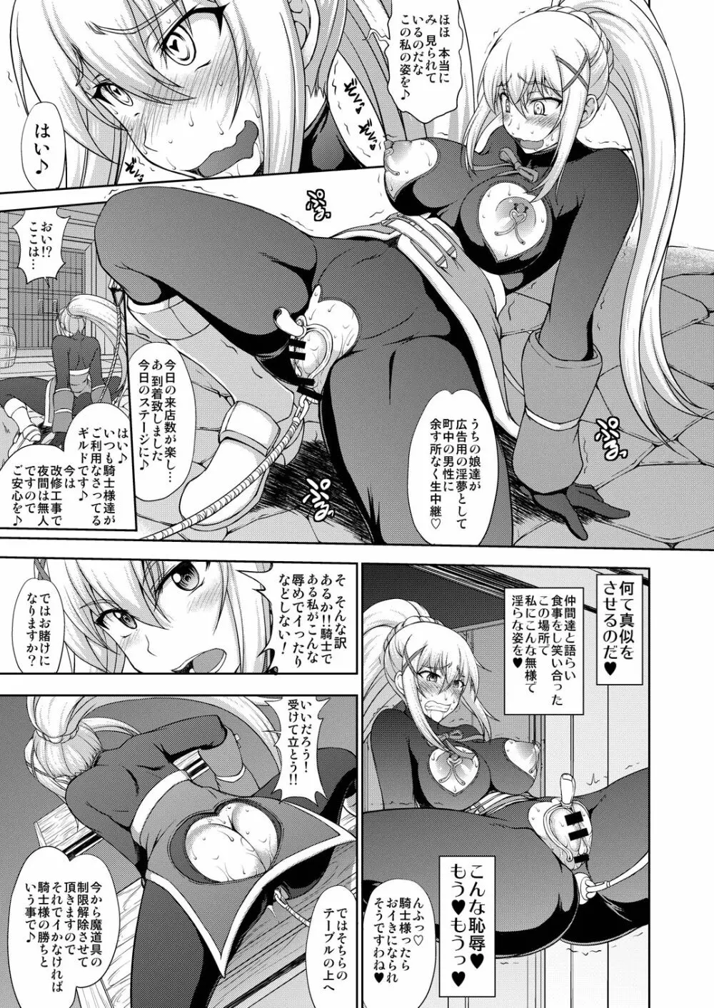 この狂い咲く純潔に引導を！ Page.10