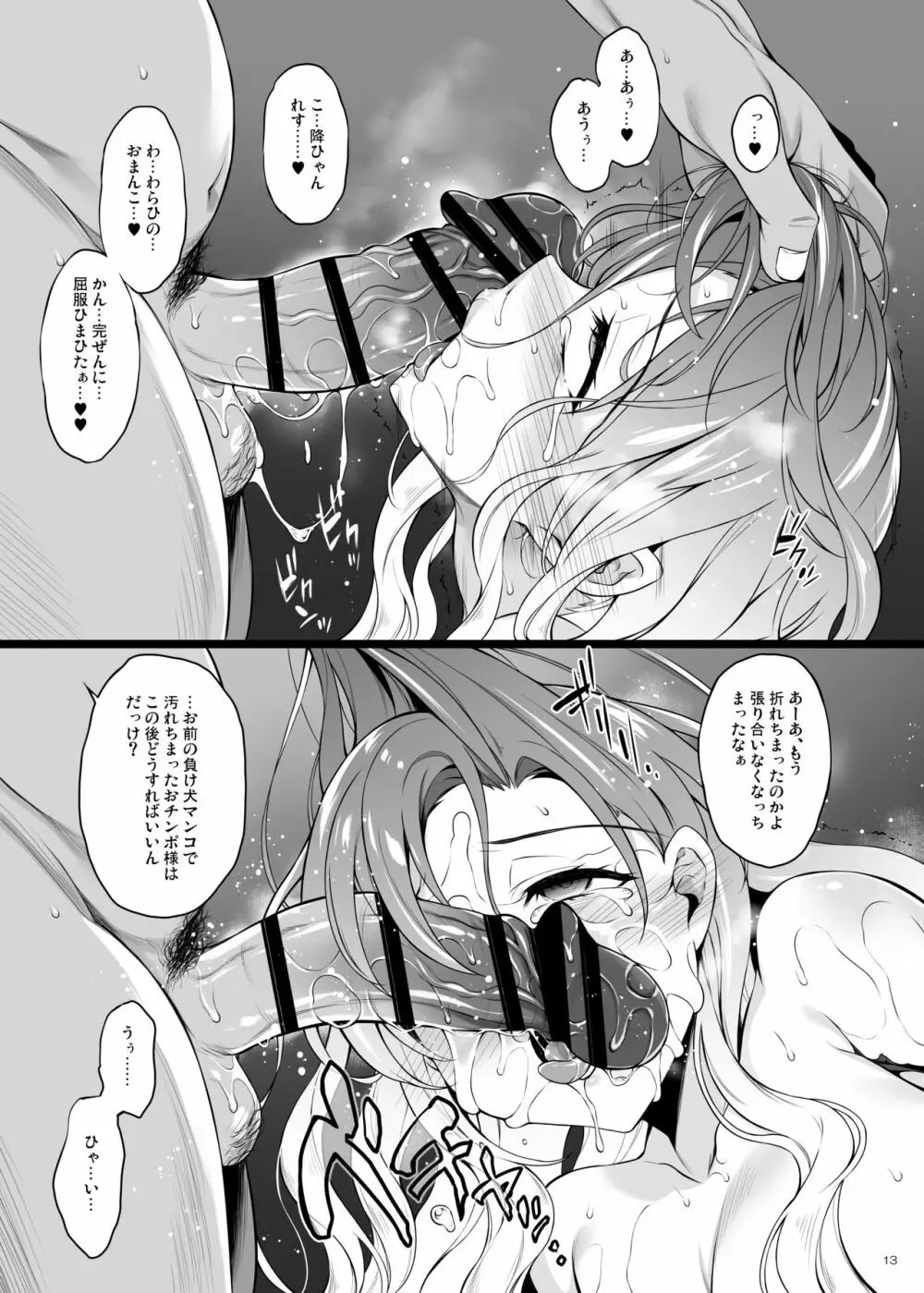 聖僧査官白蓮 AFTER Page.12
