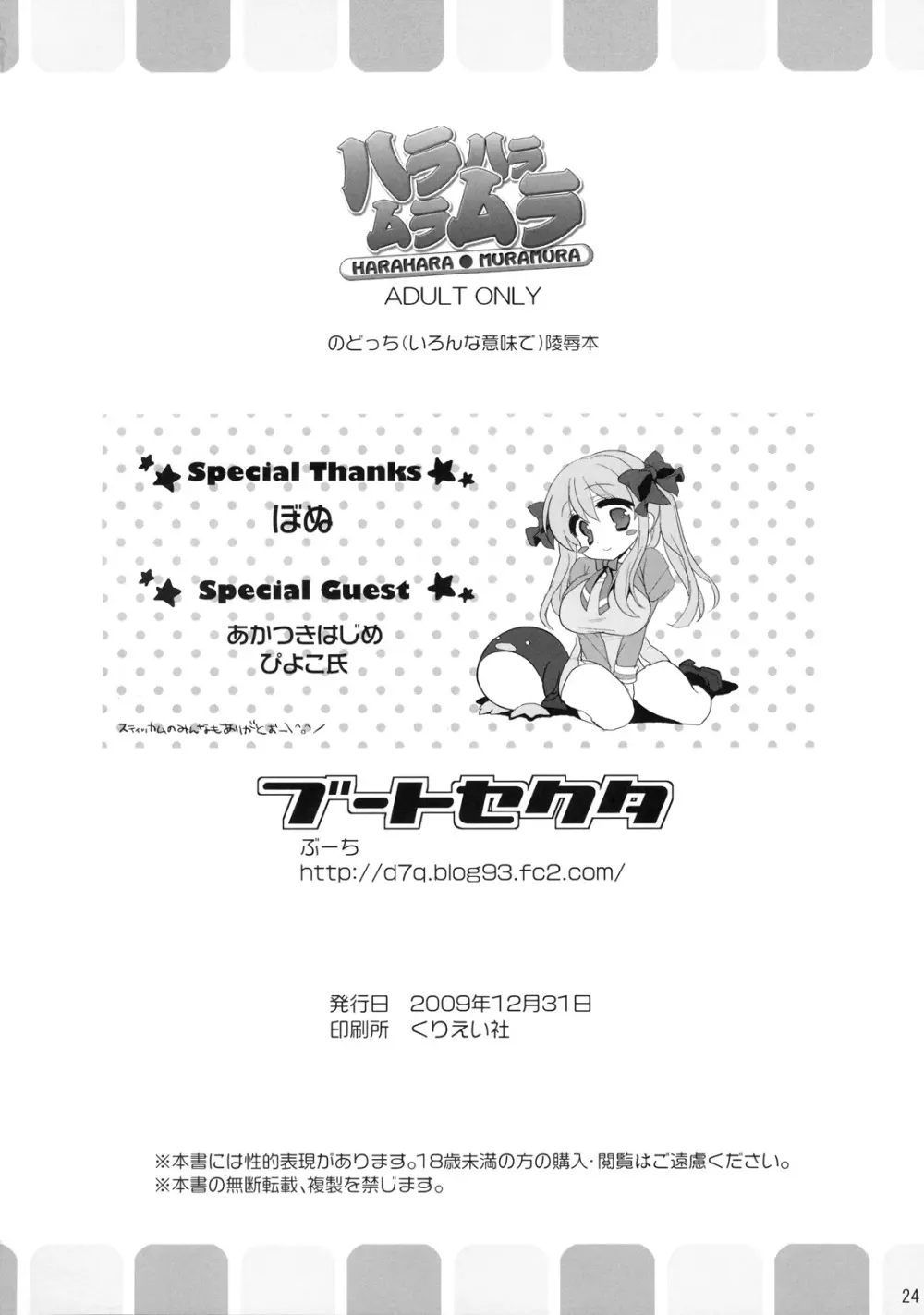 ハラハラムラムラ Page.25