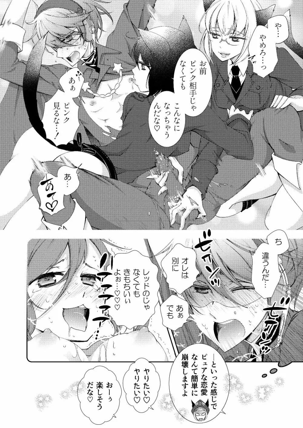 BORDER LINE !! Page.24