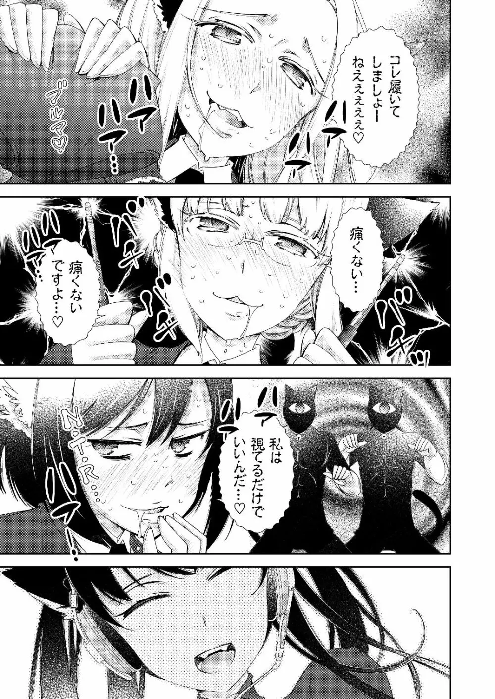 BORDER LINE !! Page.29