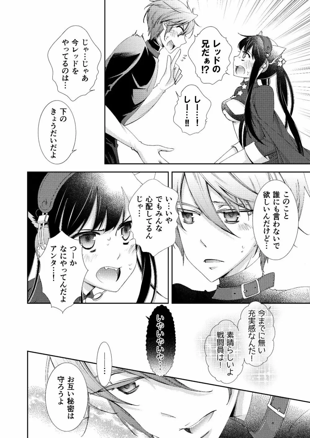BORDER LINE !! Page.34