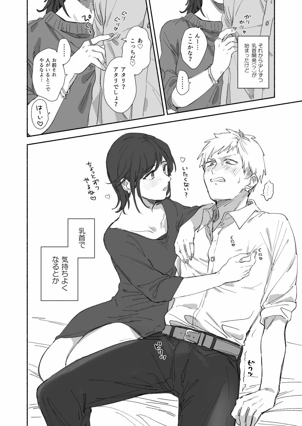 隙あらば彼氏の性癖を少しずつ歪めていこうとする女の子の漫画まとめ + 自分の同人誌の音声収録におじゃまさせていただいたレポ漫画 Page.10