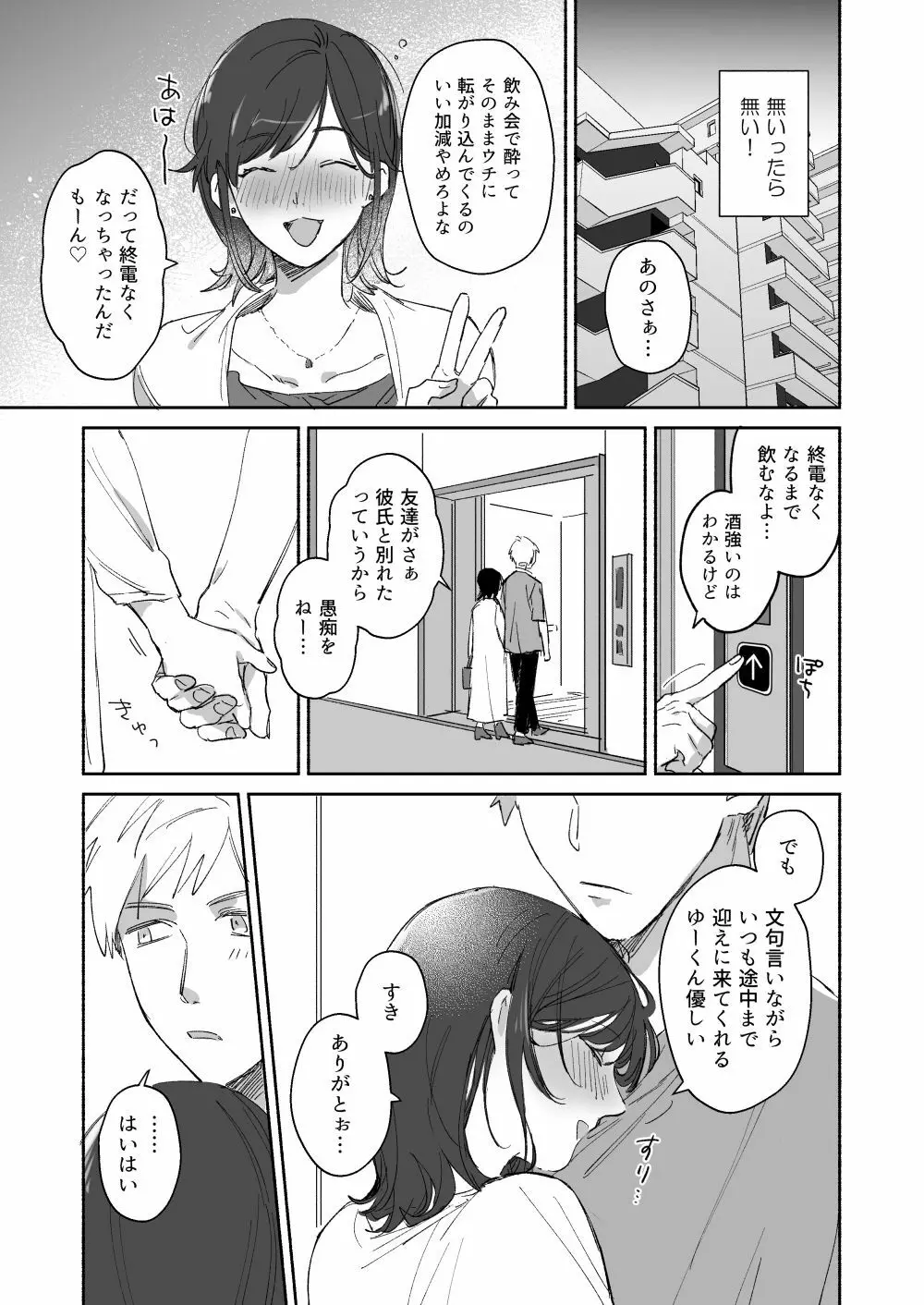隙あらば彼氏の性癖を少しずつ歪めていこうとする女の子の漫画まとめ + 自分の同人誌の音声収録におじゃまさせていただいたレポ漫画 Page.12