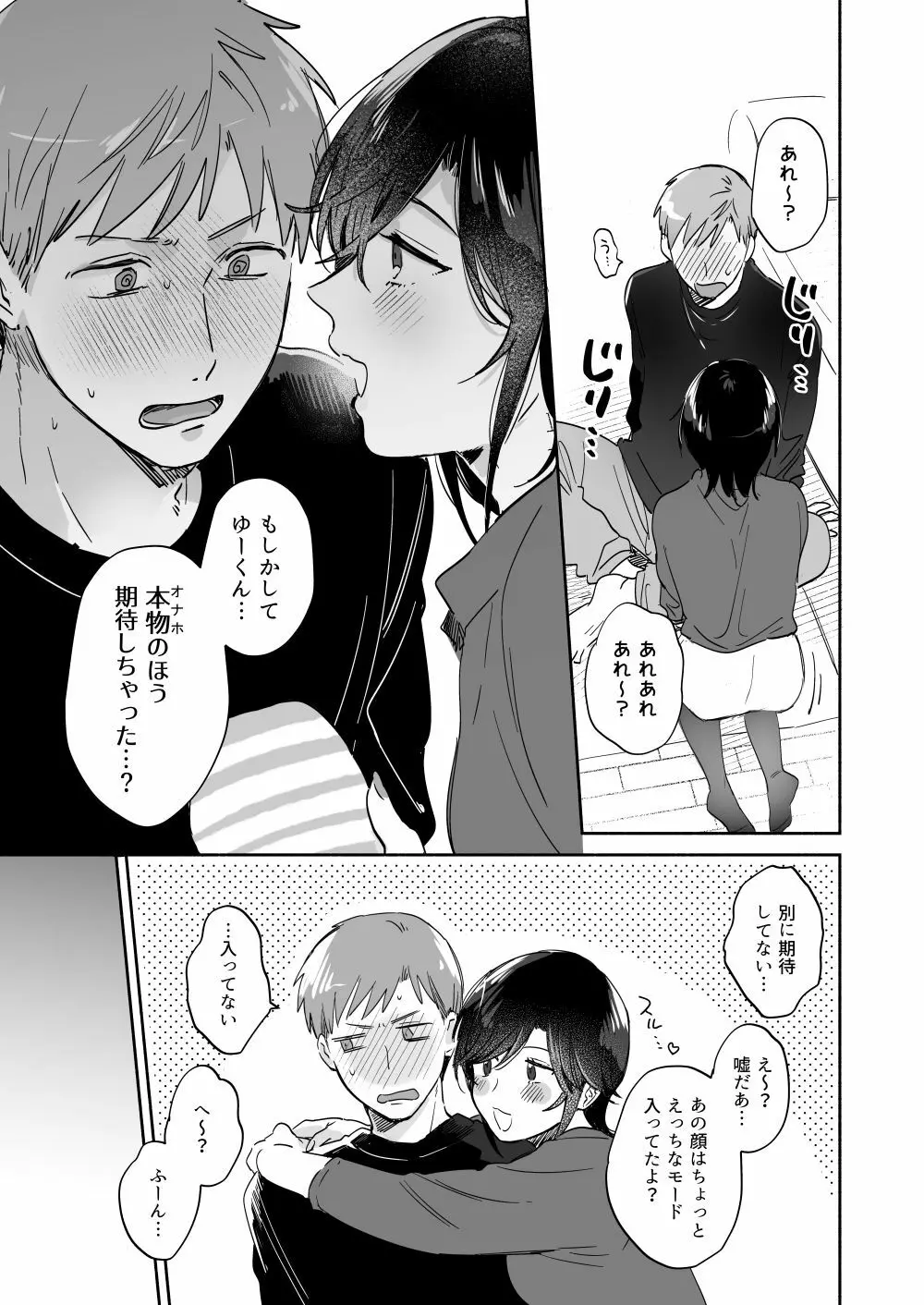 隙あらば彼氏の性癖を少しずつ歪めていこうとする女の子の漫画まとめ + 自分の同人誌の音声収録におじゃまさせていただいたレポ漫画 Page.24