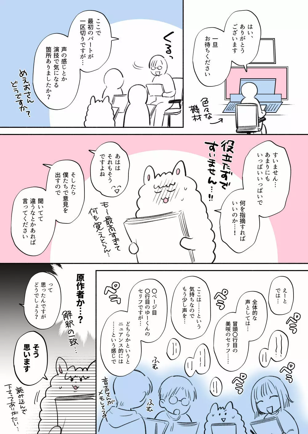 隙あらば彼氏の性癖を少しずつ歪めていこうとする女の子の漫画まとめ + 自分の同人誌の音声収録におじゃまさせていただいたレポ漫画 Page.37